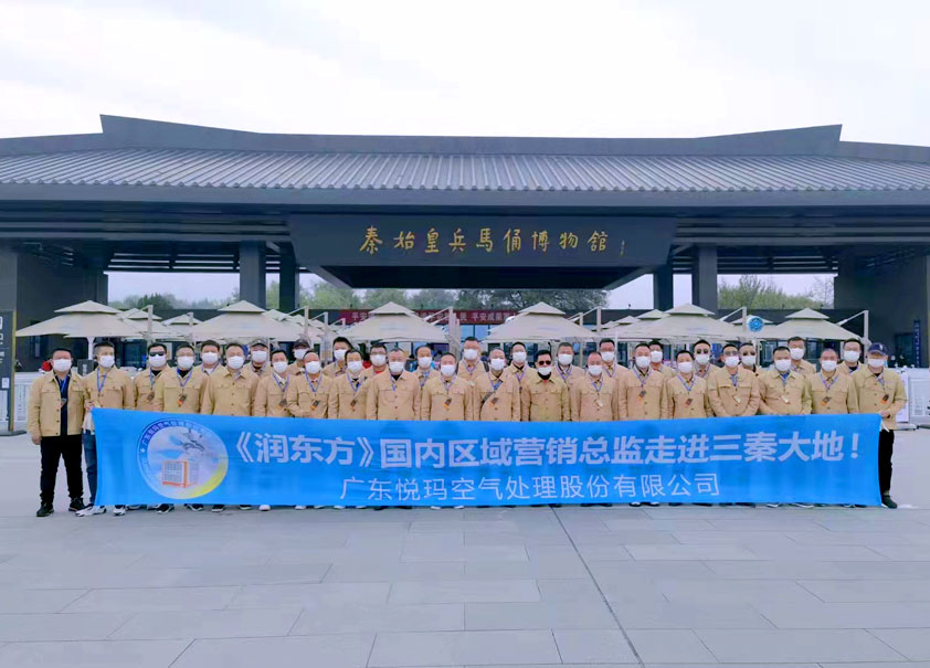 2021潤東方銷售精英團隊暢游三秦大地